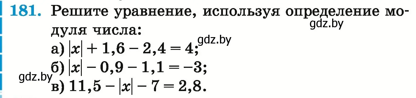 Условие номер 181 (страница 218) гдз по математике 6 класс Герасимов, Пирютко, учебник