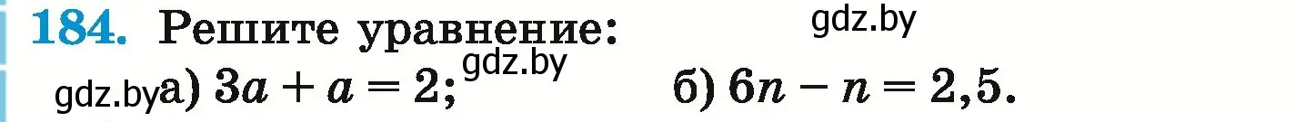 Условие номер 184 (страница 218) гдз по математике 6 класс Герасимов, Пирютко, учебник