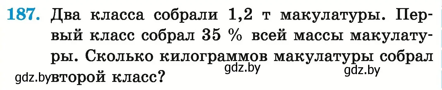 Условие номер 187 (страница 219) гдз по математике 6 класс Герасимов, Пирютко, учебник