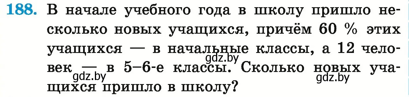 Условие номер 188 (страница 219) гдз по математике 6 класс Герасимов, Пирютко, учебник