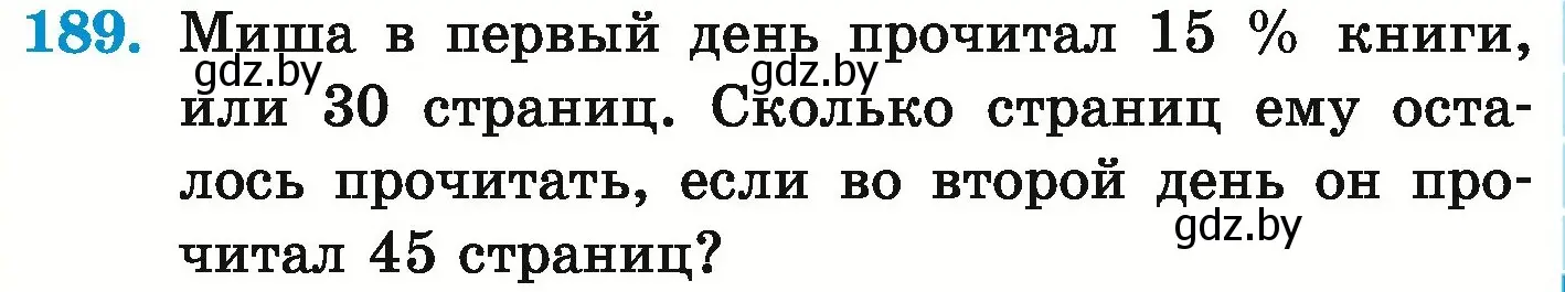 Условие номер 189 (страница 219) гдз по математике 6 класс Герасимов, Пирютко, учебник