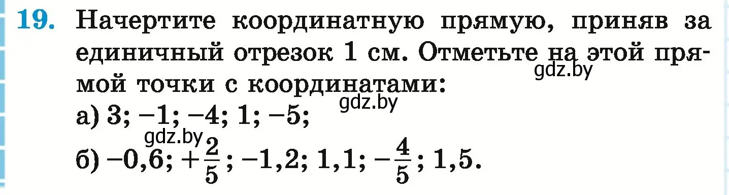 Условие номер 19 (страница 182) гдз по математике 6 класс Герасимов, Пирютко, учебник