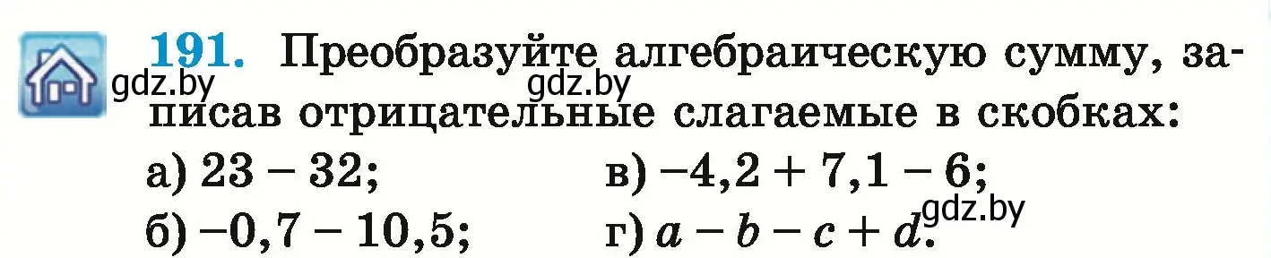 Условие номер 191 (страница 219) гдз по математике 6 класс Герасимов, Пирютко, учебник