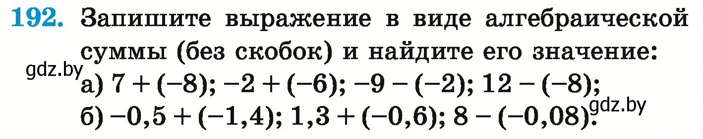 Условие номер 192 (страница 219) гдз по математике 6 класс Герасимов, Пирютко, учебник