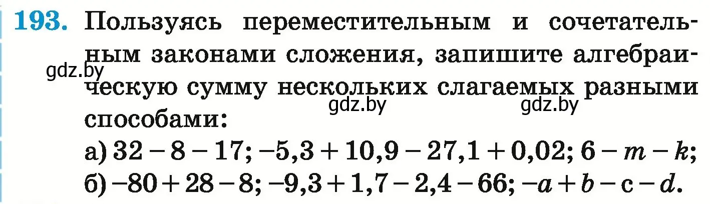 Условие номер 193 (страница 220) гдз по математике 6 класс Герасимов, Пирютко, учебник