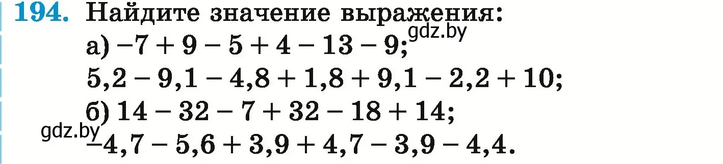 Условие номер 194 (страница 220) гдз по математике 6 класс Герасимов, Пирютко, учебник