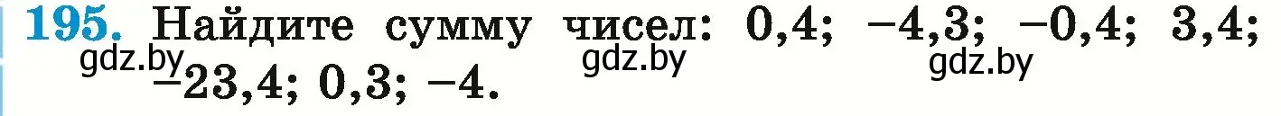 Условие номер 195 (страница 220) гдз по математике 6 класс Герасимов, Пирютко, учебник