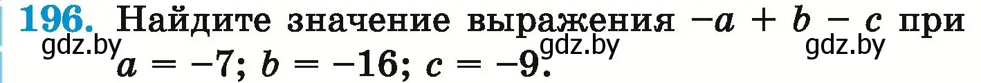 Условие номер 196 (страница 220) гдз по математике 6 класс Герасимов, Пирютко, учебник