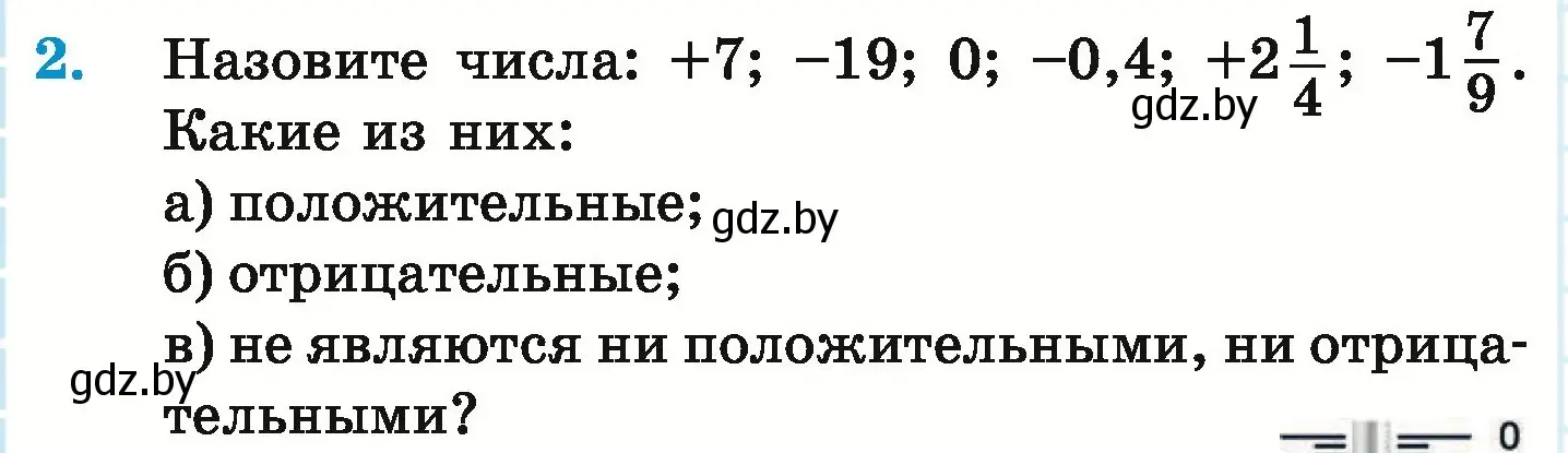 Условие номер 2 (страница 180) гдз по математике 6 класс Герасимов, Пирютко, учебник