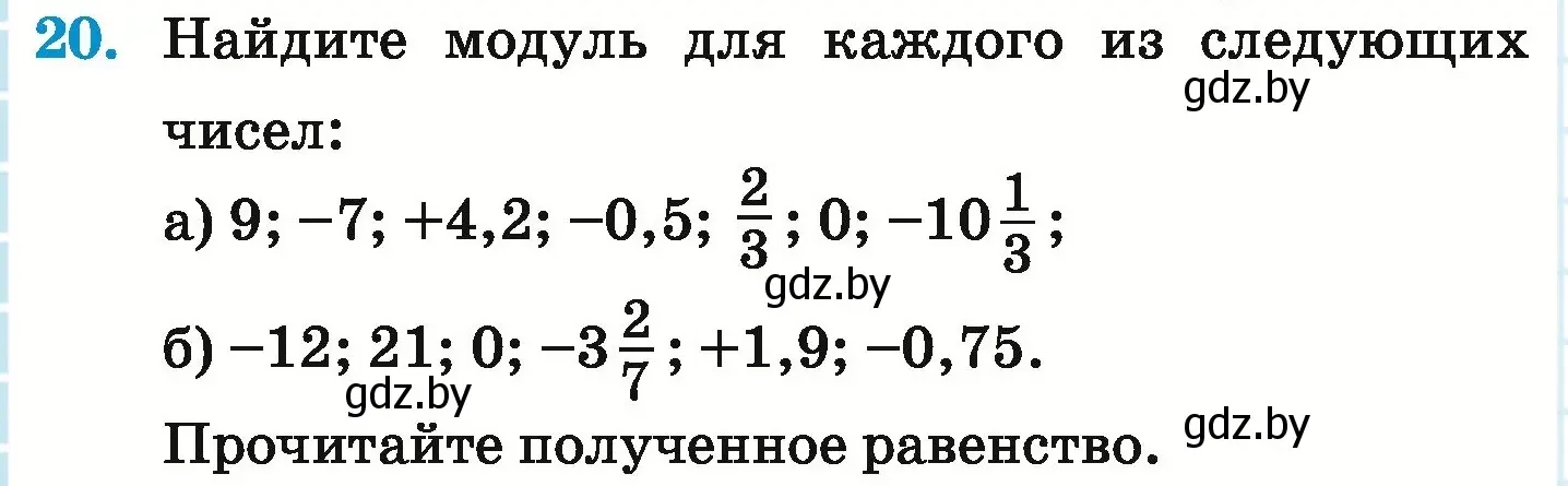 Условие номер 20 (страница 186) гдз по математике 6 класс Герасимов, Пирютко, учебник