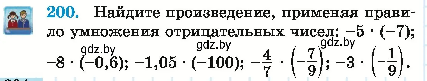 Условие номер 200 (страница 224) гдз по математике 6 класс Герасимов, Пирютко, учебник