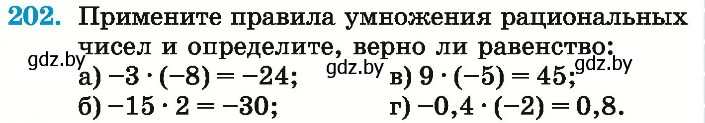 Условие номер 202 (страница 225) гдз по математике 6 класс Герасимов, Пирютко, учебник