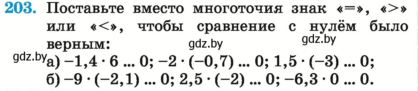 Условие номер 203 (страница 225) гдз по математике 6 класс Герасимов, Пирютко, учебник