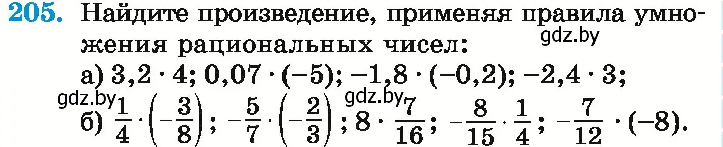 Условие номер 205 (страница 225) гдз по математике 6 класс Герасимов, Пирютко, учебник