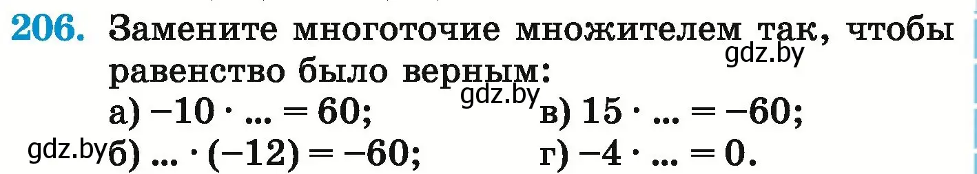 Условие номер 206 (страница 225) гдз по математике 6 класс Герасимов, Пирютко, учебник