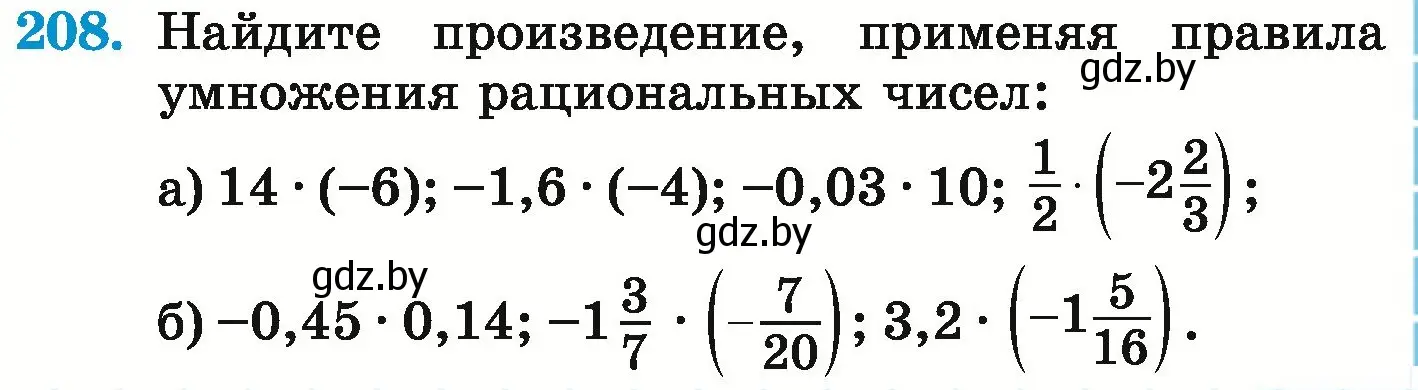 Условие номер 208 (страница 225) гдз по математике 6 класс Герасимов, Пирютко, учебник