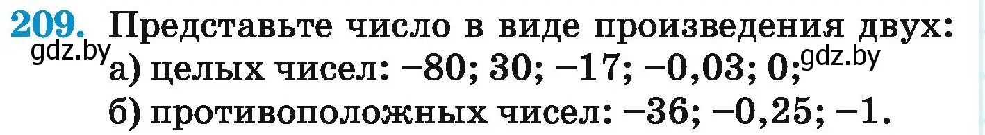 Условие номер 209 (страница 226) гдз по математике 6 класс Герасимов, Пирютко, учебник