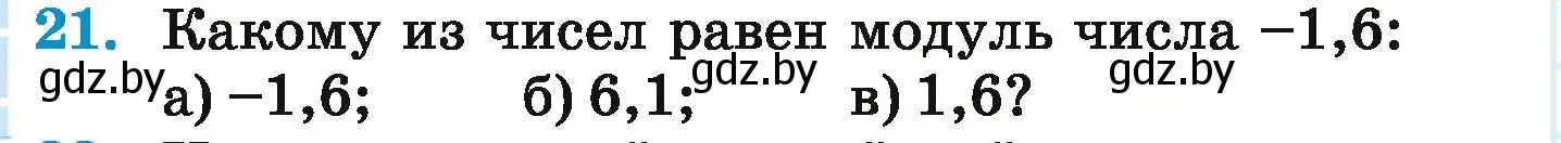 Условие номер 21 (страница 186) гдз по математике 6 класс Герасимов, Пирютко, учебник