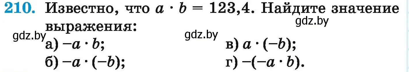 Условие номер 210 (страница 226) гдз по математике 6 класс Герасимов, Пирютко, учебник