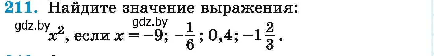 Условие номер 211 (страница 226) гдз по математике 6 класс Герасимов, Пирютко, учебник