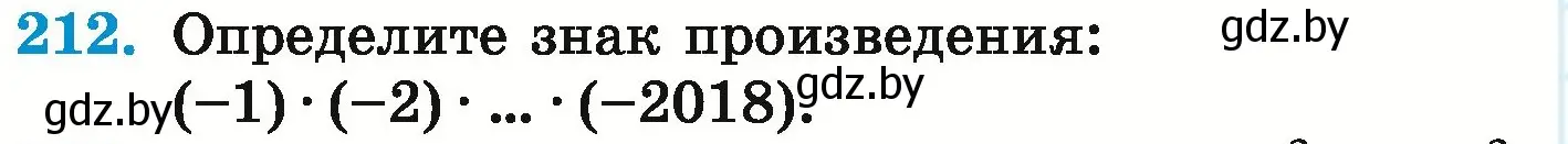 Условие номер 212 (страница 226) гдз по математике 6 класс Герасимов, Пирютко, учебник