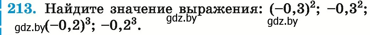 Условие номер 213 (страница 226) гдз по математике 6 класс Герасимов, Пирютко, учебник