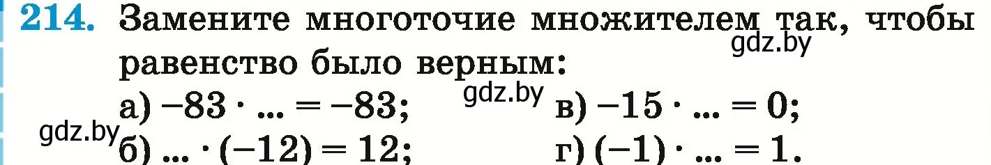 Условие номер 214 (страница 226) гдз по математике 6 класс Герасимов, Пирютко, учебник