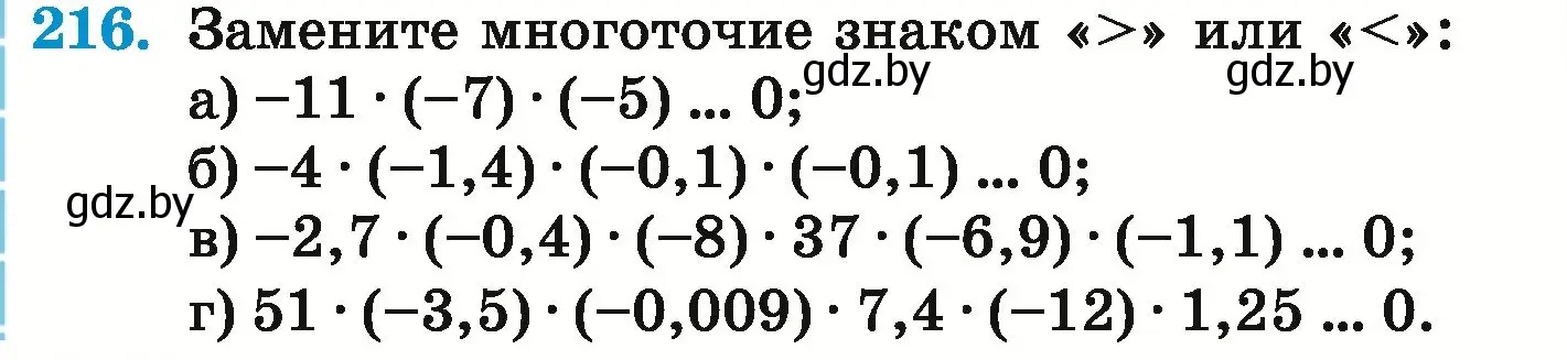 Условие номер 216 (страница 226) гдз по математике 6 класс Герасимов, Пирютко, учебник