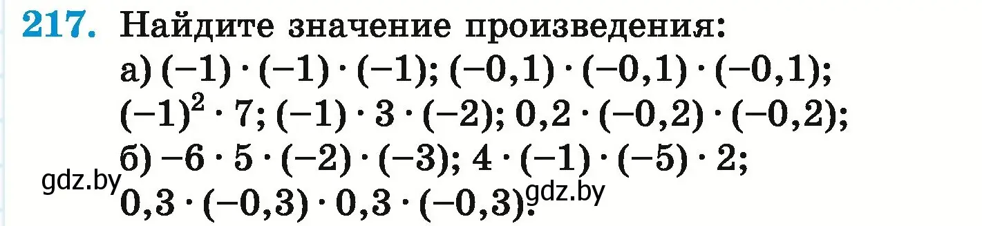 Условие номер 217 (страница 227) гдз по математике 6 класс Герасимов, Пирютко, учебник