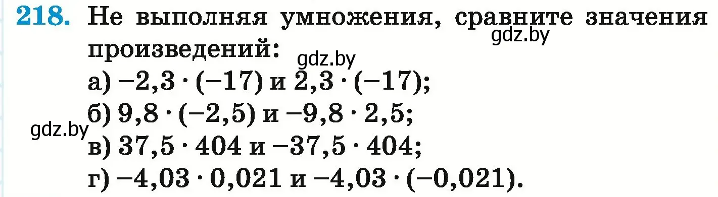 Условие номер 218 (страница 227) гдз по математике 6 класс Герасимов, Пирютко, учебник