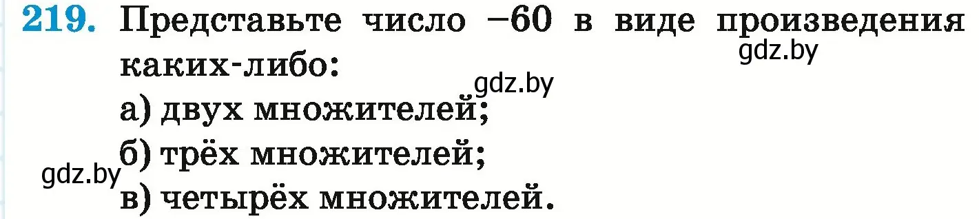 Условие номер 219 (страница 227) гдз по математике 6 класс Герасимов, Пирютко, учебник