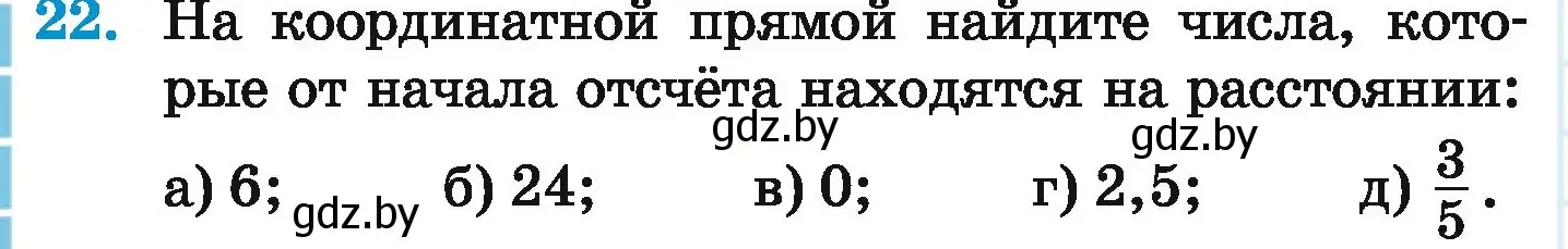 Условие номер 22 (страница 186) гдз по математике 6 класс Герасимов, Пирютко, учебник