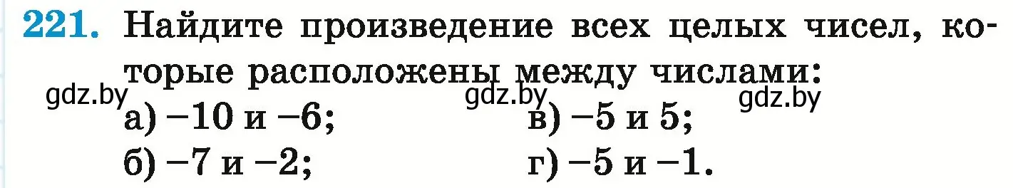 Условие номер 221 (страница 227) гдз по математике 6 класс Герасимов, Пирютко, учебник