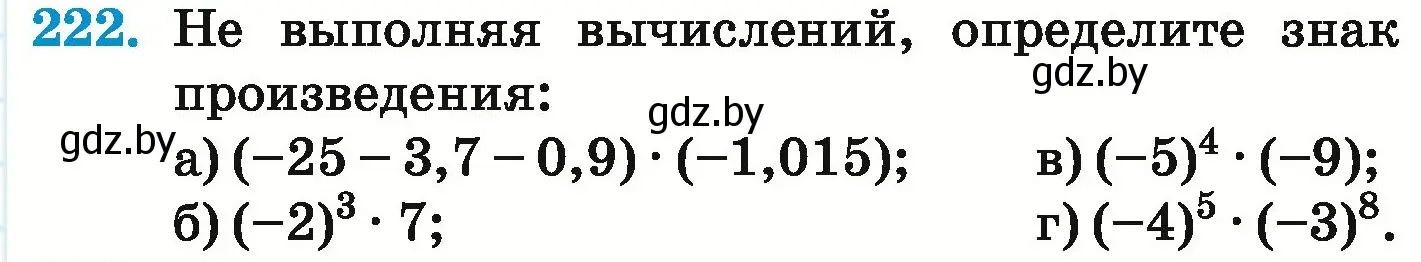 Условие номер 222 (страница 227) гдз по математике 6 класс Герасимов, Пирютко, учебник