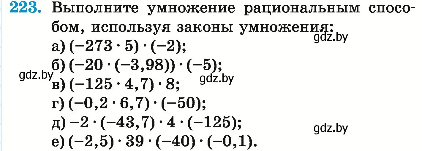 Условие номер 223 (страница 227) гдз по математике 6 класс Герасимов, Пирютко, учебник