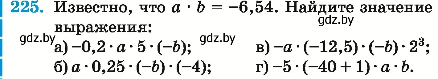 Условие номер 225 (страница 228) гдз по математике 6 класс Герасимов, Пирютко, учебник