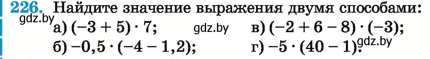 Условие номер 226 (страница 228) гдз по математике 6 класс Герасимов, Пирютко, учебник