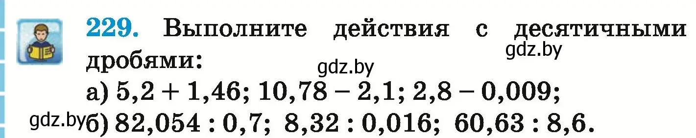 Условие номер 229 (страница 228) гдз по математике 6 класс Герасимов, Пирютко, учебник