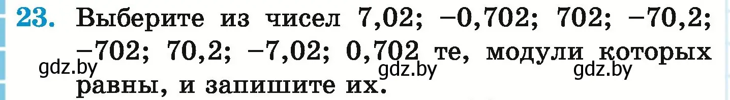 Условие номер 23 (страница 186) гдз по математике 6 класс Герасимов, Пирютко, учебник