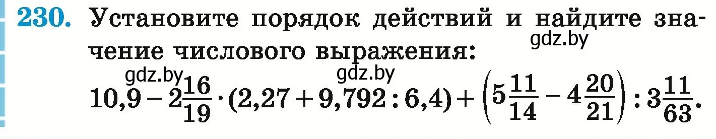 Условие номер 230 (страница 228) гдз по математике 6 класс Герасимов, Пирютко, учебник