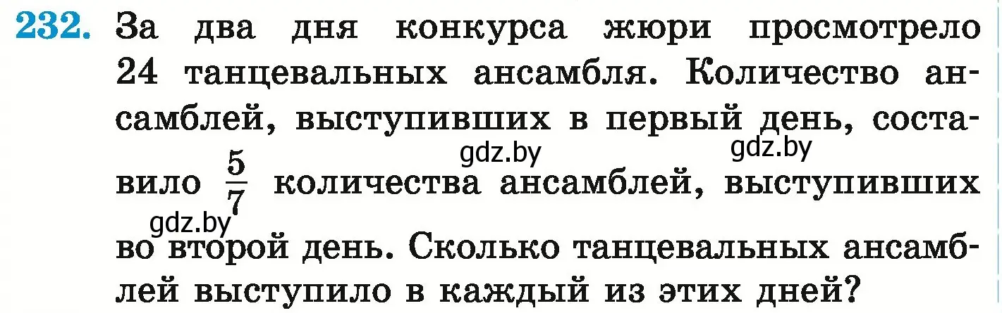 Условие номер 232 (страница 229) гдз по математике 6 класс Герасимов, Пирютко, учебник