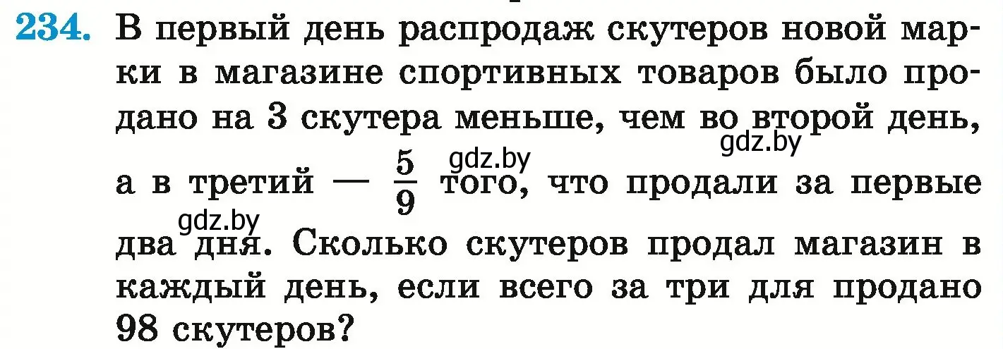 Условие номер 234 (страница 229) гдз по математике 6 класс Герасимов, Пирютко, учебник