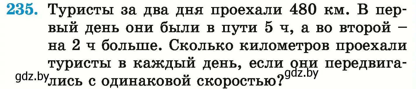 Условие номер 235 (страница 229) гдз по математике 6 класс Герасимов, Пирютко, учебник