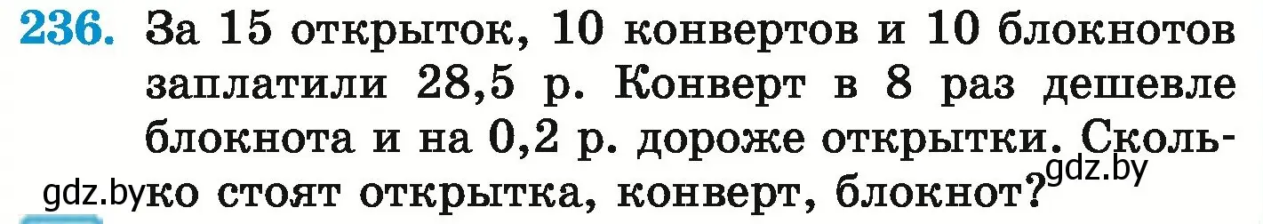 Условие номер 236 (страница 229) гдз по математике 6 класс Герасимов, Пирютко, учебник