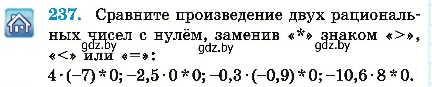 Условие номер 237 (страница 230) гдз по математике 6 класс Герасимов, Пирютко, учебник