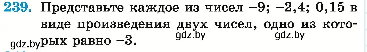 Условие номер 239 (страница 230) гдз по математике 6 класс Герасимов, Пирютко, учебник