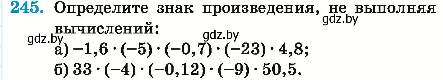 Условие номер 245 (страница 231) гдз по математике 6 класс Герасимов, Пирютко, учебник