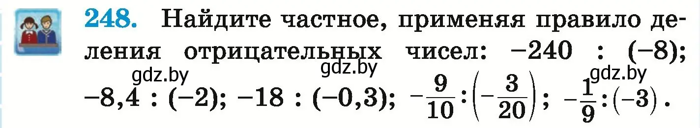 Условие номер 248 (страница 234) гдз по математике 6 класс Герасимов, Пирютко, учебник