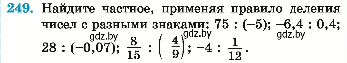 Условие номер 249 (страница 234) гдз по математике 6 класс Герасимов, Пирютко, учебник