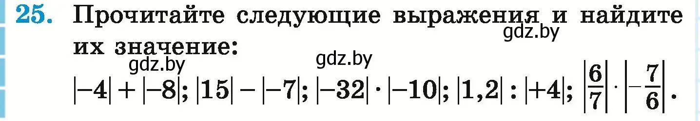 Условие номер 25 (страница 186) гдз по математике 6 класс Герасимов, Пирютко, учебник